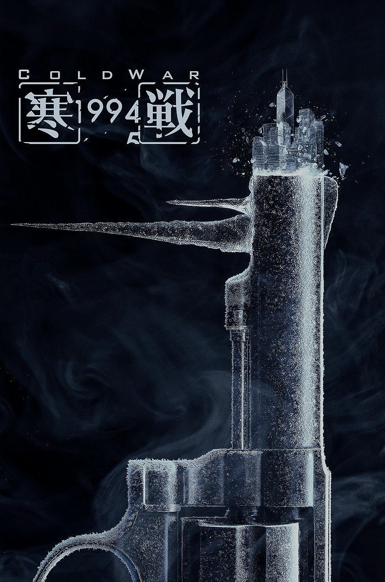Cold War 1994
