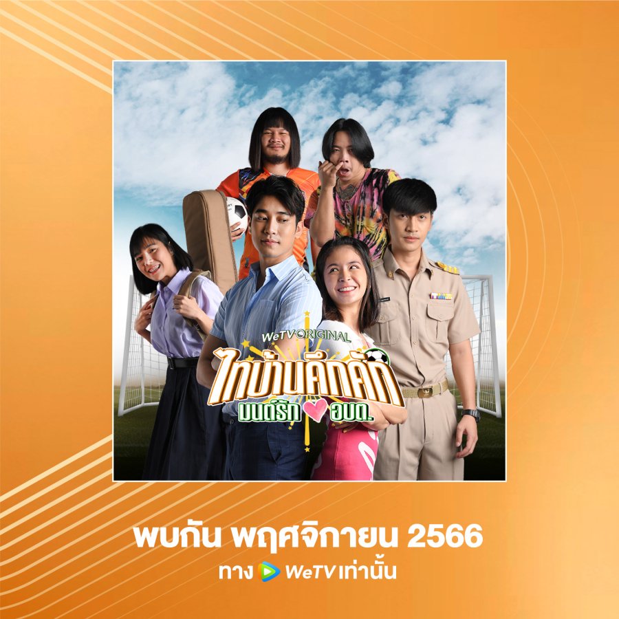 Thibaan in Love The Series รีวิวหนัง