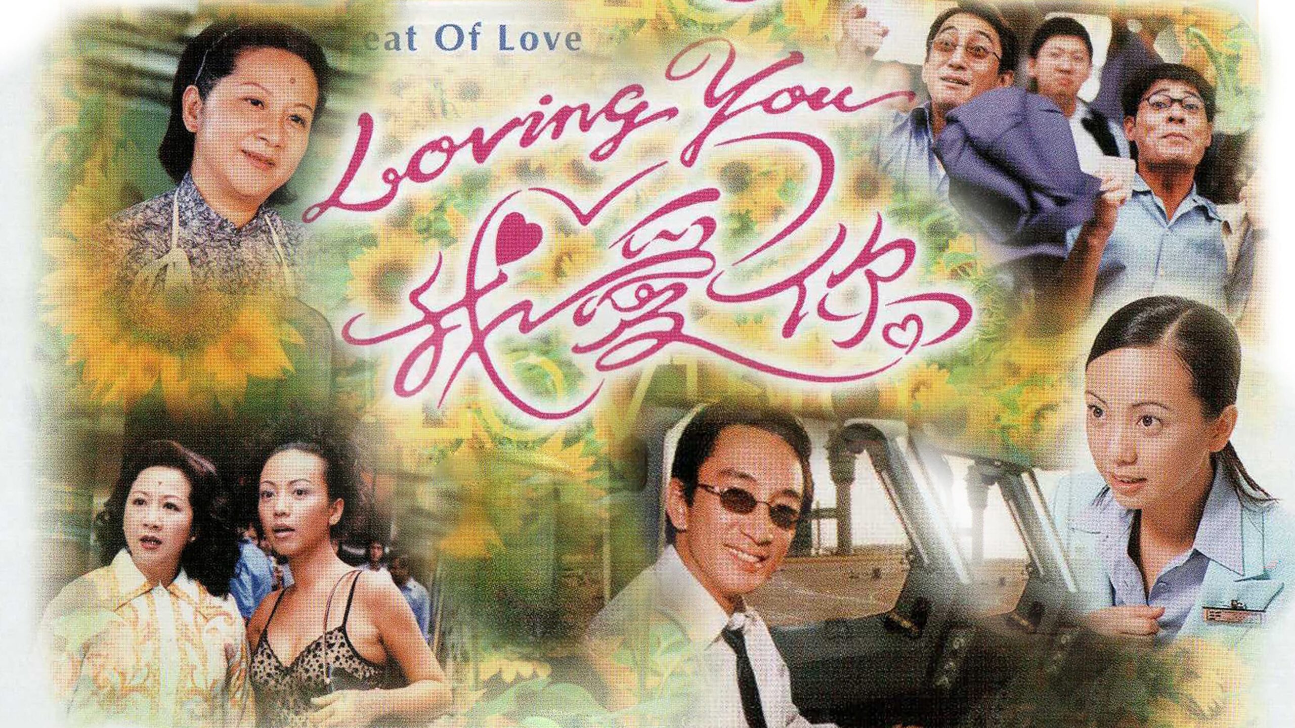 Loving You รีวิวหนัง