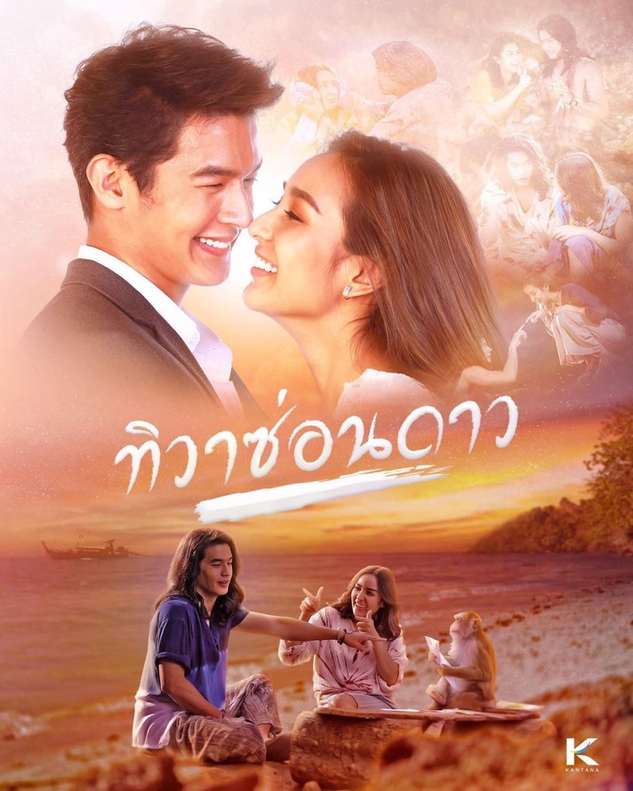Thiwa Son Dao รีวิวหนัง